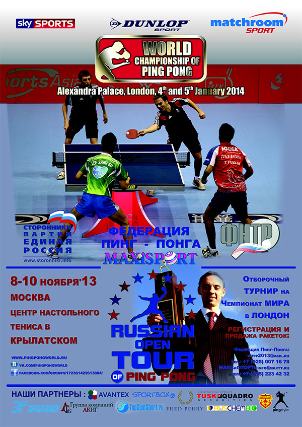 Настольный теннис Пинг понг Про тур Pro Tour Russia