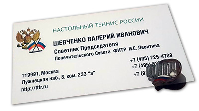 Валерий Иванович Шевченко визитка